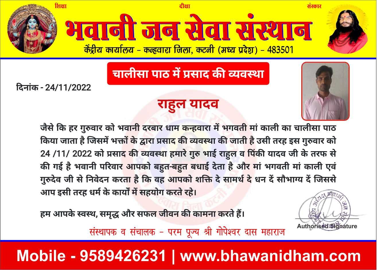 चालीसा पाठ में प्रसाद की व्यवस्था